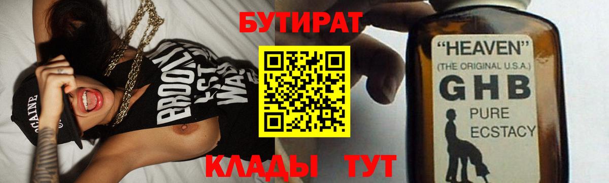 Артёмовский  БУТИРАТ  Вход с VPN  БУТИРАТ буратино 