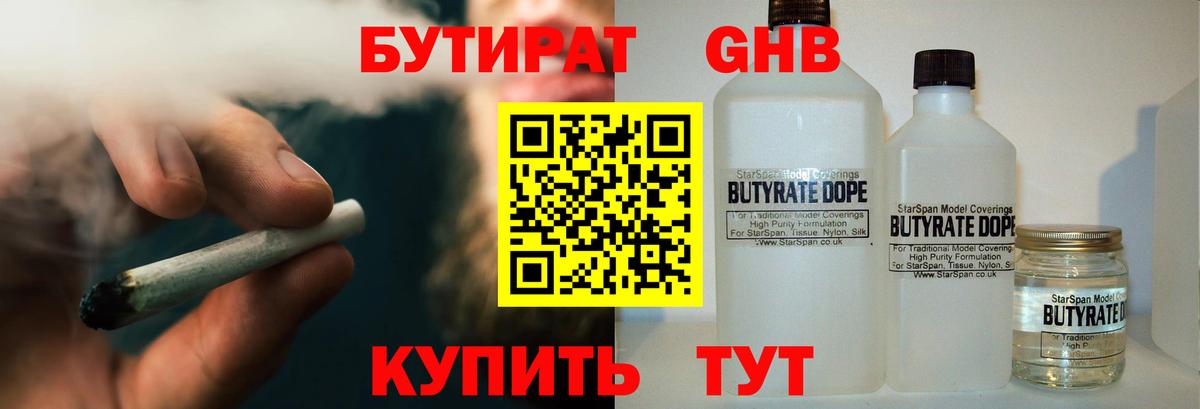 Бутират GHB Артёмовский