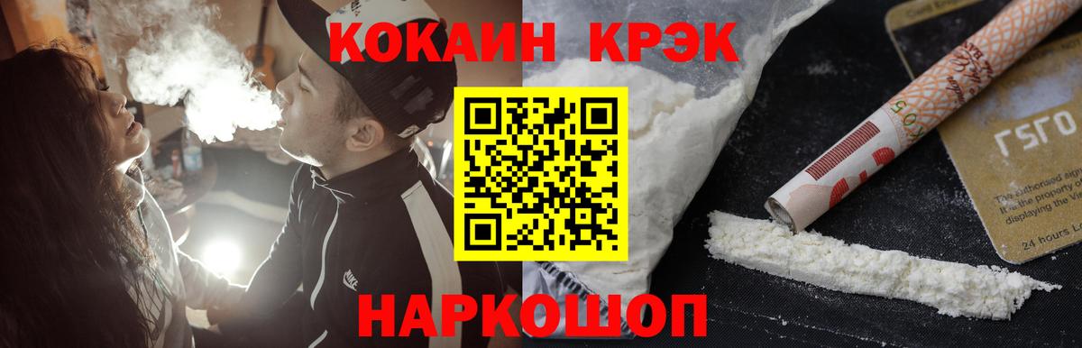 Cocaine 97%  Вход с VPN  Артёмовский  Кокаин Колумбийский 