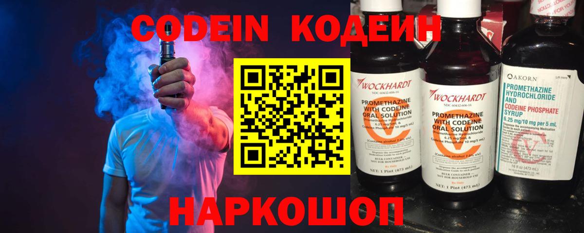 Артёмовский  Codein напиток Lean (лин)  Codein напиток Lean (лин)  Вход с VPN 