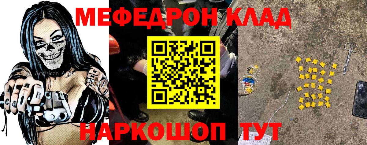 МЕФ mephedrone  Мефедрон мяу мяу  Меф  Вход с VPN  МЕФ  Артёмовский 