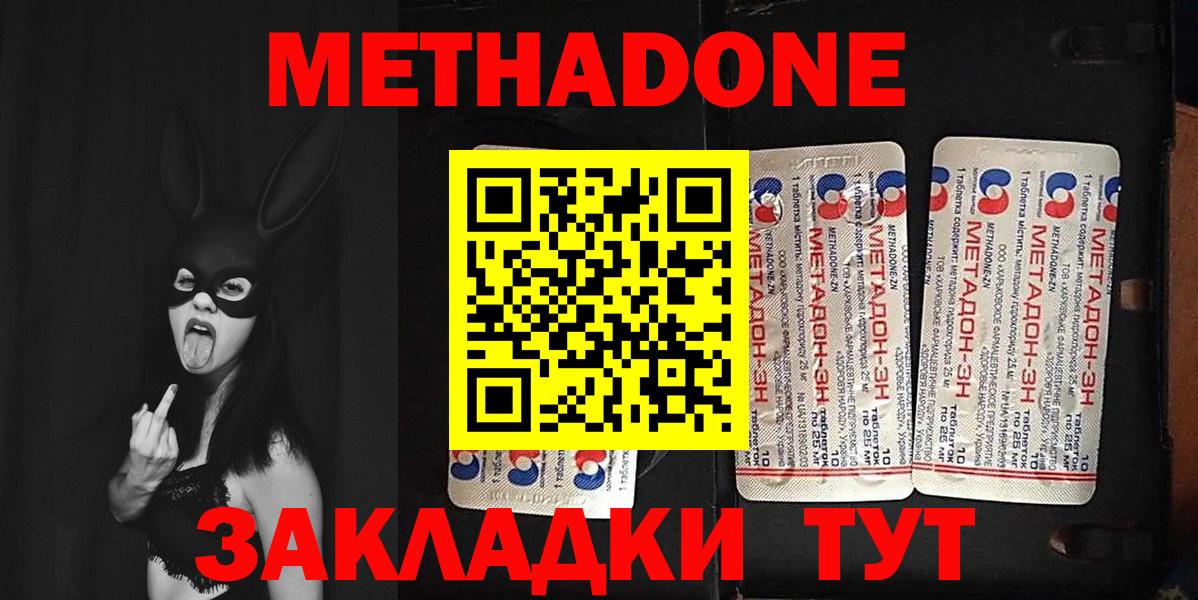 Метадон methadone  Вход с VPN  Артёмовский  Метадон methadone 