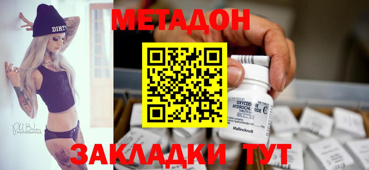 МЕТАДОН VHQ Артёмовский